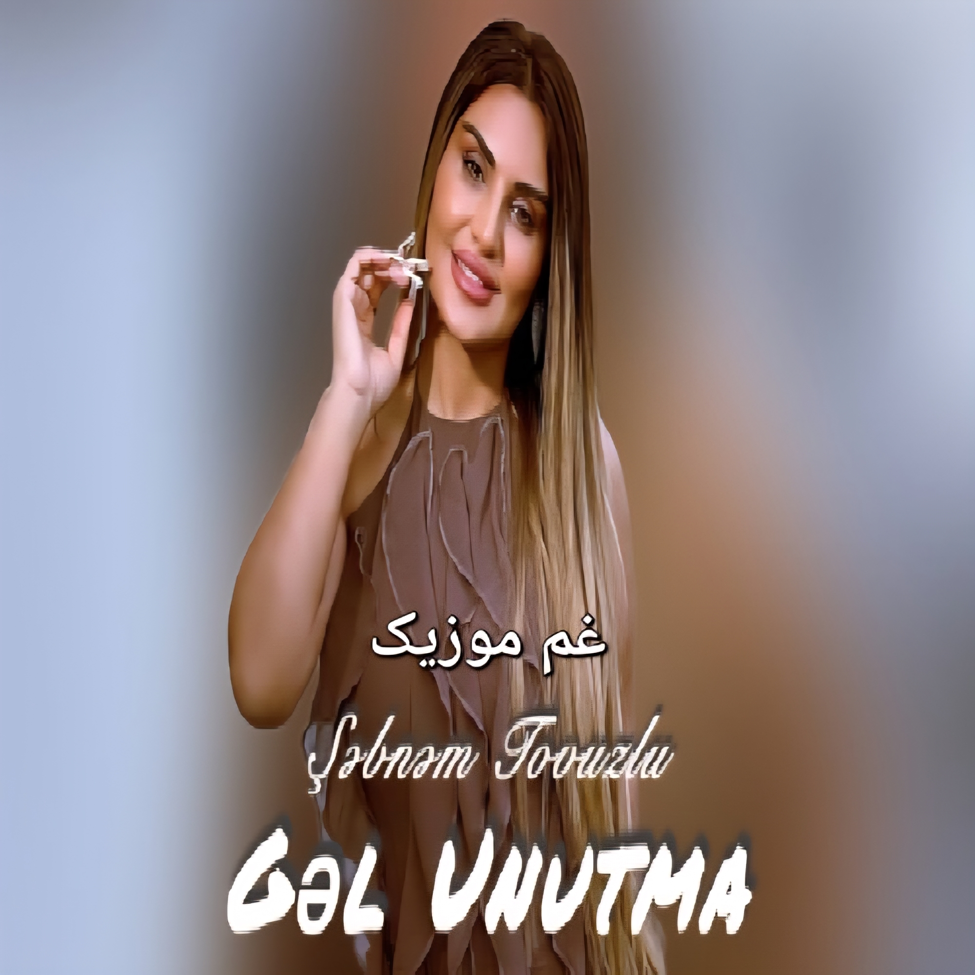 شبنم تووزلو گل اونوتما (سن اونوتما منی اونوتما)